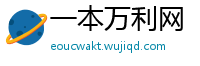 一本万利网